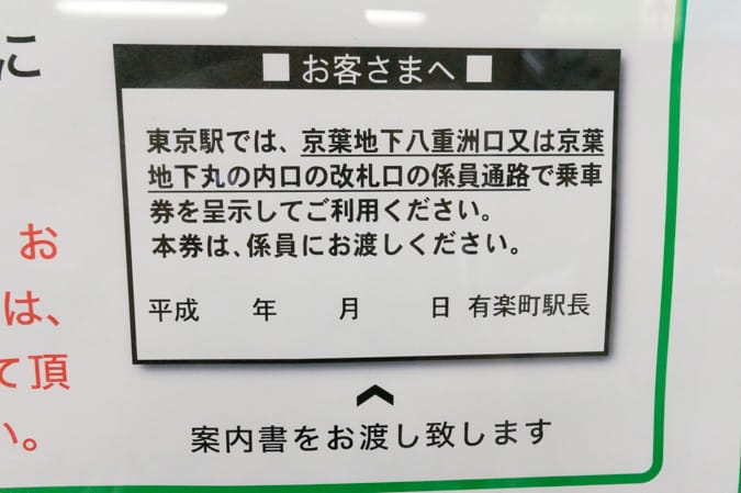 京葉線東京駅-2