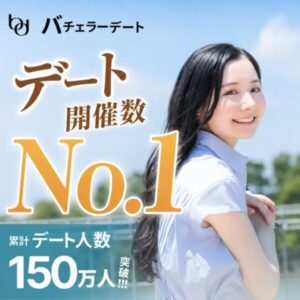 バチェラーデートの紹介画像