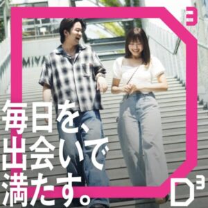 D³(旧Dine)の紹介画像