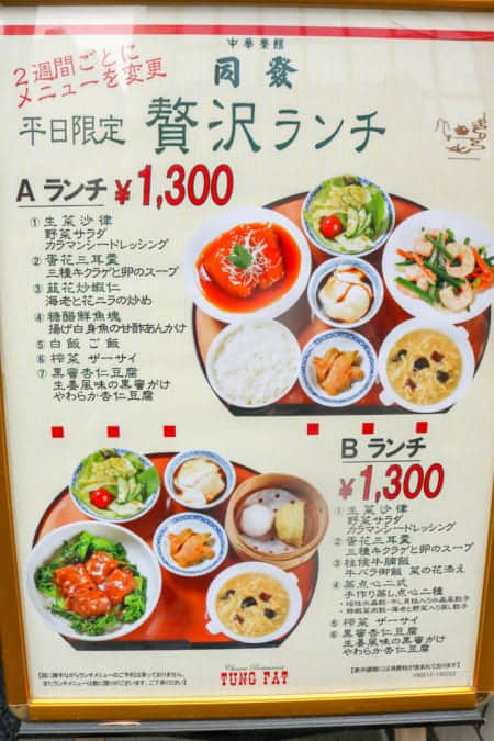 横浜中華街のランチ12選 コスパ抜群の絶品お昼ご飯 実食レポ 東京ルッチ