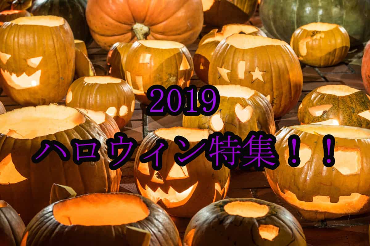 東京のハロウィンコースが楽しめるレストラン10選 19 東京ルッチ