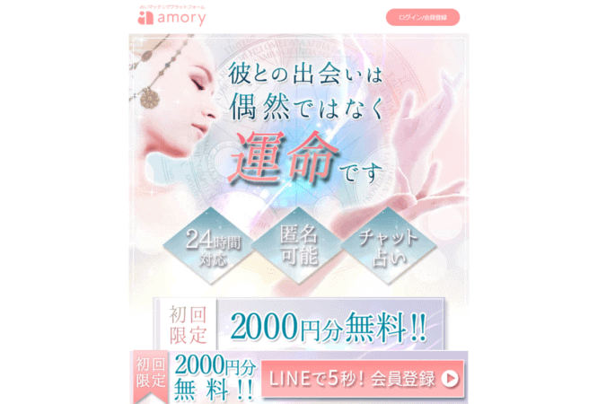 初回特典のお得さで選ぶ電話 チャット占いランキング 無料鑑定あり 東京ルッチ