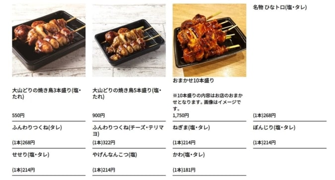 やきとり家すみれ のテイクアウト焼鳥を全種実食レポ 割引情報有 東京ルッチ