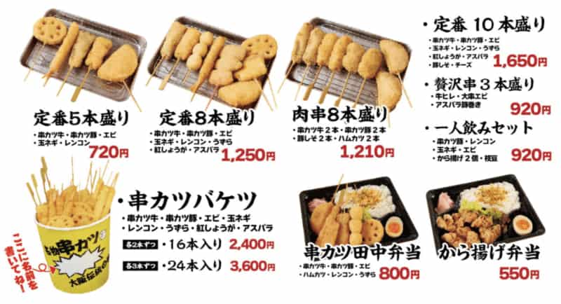 串カツ田中のおすすめテイクアウトメニュー実食 クーポン情報も有り 東京ルッチ
