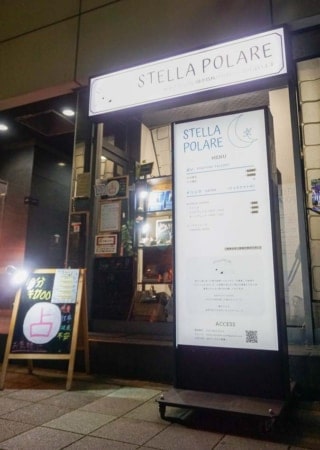 占いカフェ STELLA POLARE(ステラポラーレ)の外観写真