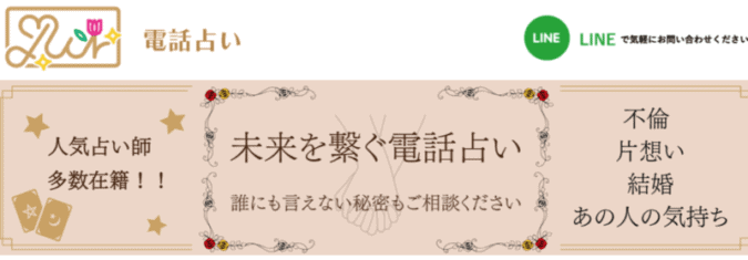 本当によく当たる電話占い7選 全サイト体験取材レポ 東京ルッチ