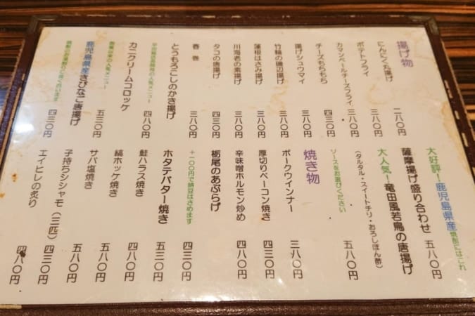 「2000べろ居酒屋 屋久島」メニュー表