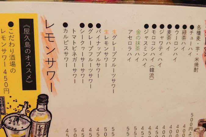 せんべろ 池袋 屋久島 はひと手間料理3品とお酒3杯で大満足の2 000円 東京ルッチ