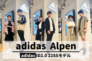 新宿「アルペン東京」で「adidas ID2.0 22SS」大人コーデに挑戦！