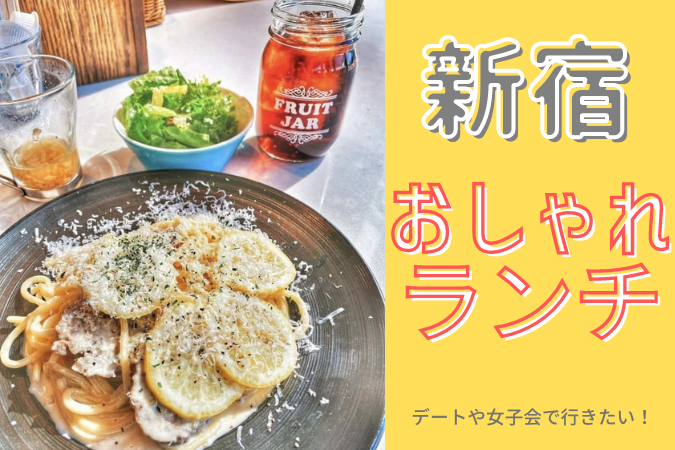 週7で通いたい 新宿のおすすめランチ 絶品お昼ご飯24選 実食あり 東京ルッチ