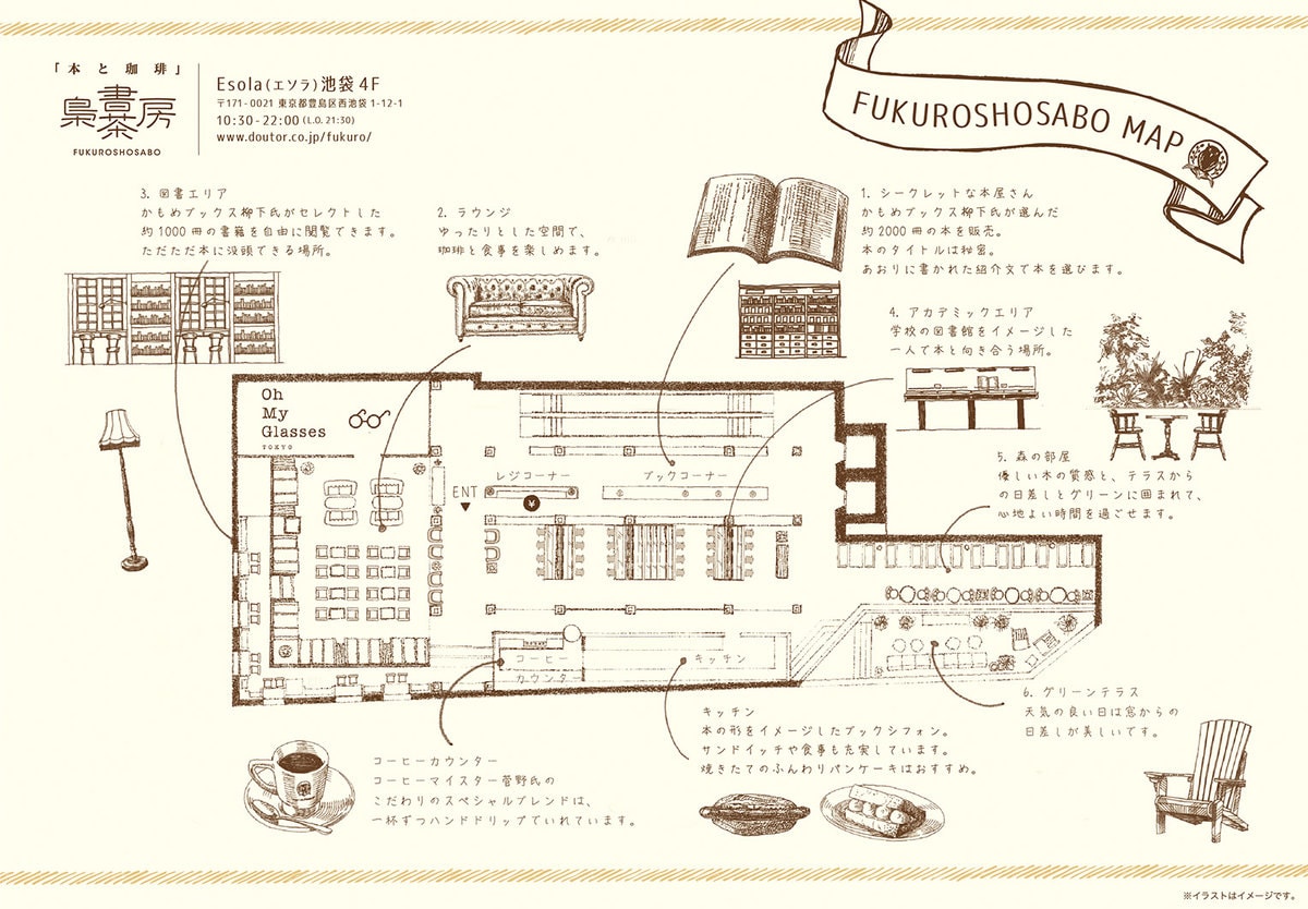 「梟書茶房」のフロアマップ