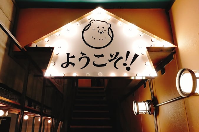 北海道めんこい鍋 くまちゃん温泉 渋谷宮益坂通り店  入口