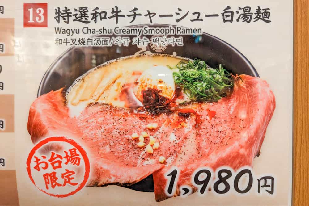 特選和牛チャーシュー白湯麺