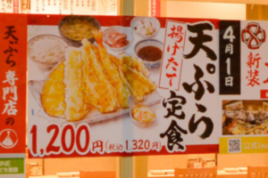 【開店】揚げたて天ぷら＆ご飯お替り無料の超人気店！「天ぷら定食まきの」が新宿にオープン！！