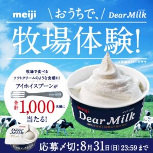 「飲むソフトクリーム」！？明治の絶品ミルクアイス、都心に「牧場」出現！無料配布は7/3限定