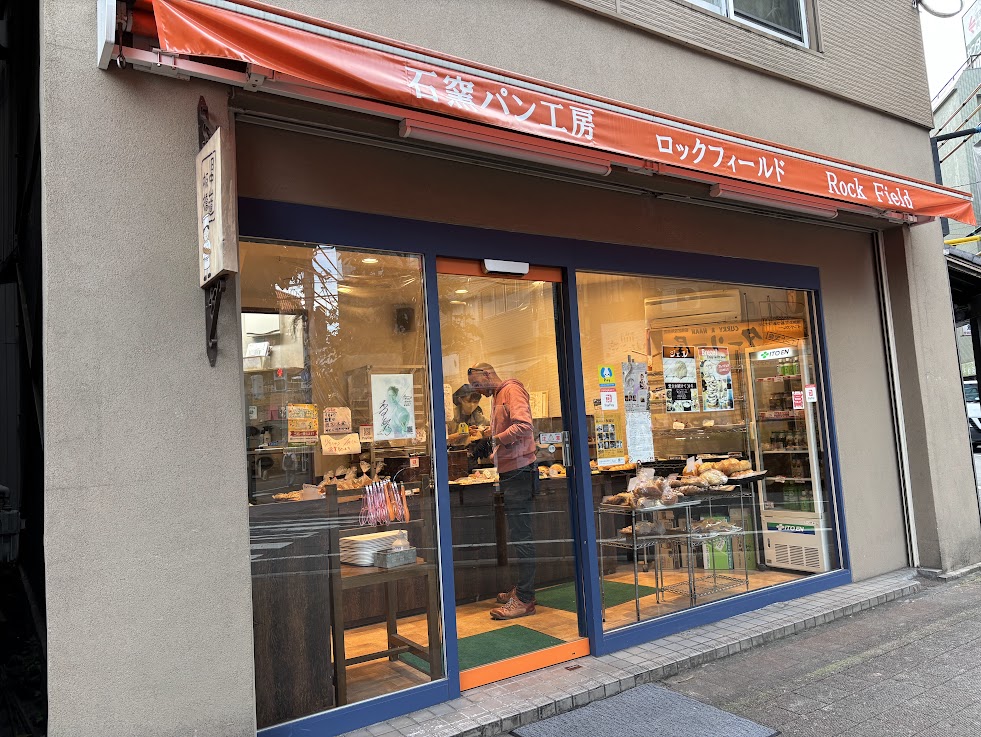石窯パン工房ロックフィールド 外観